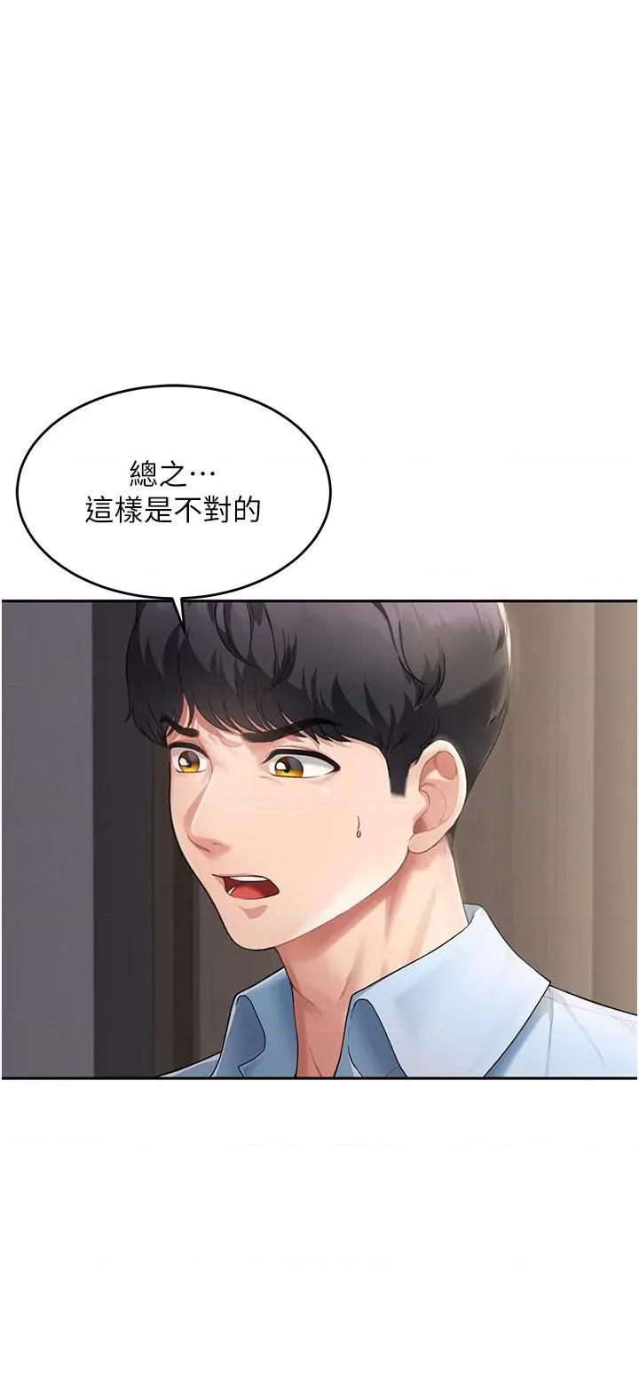 童颜继母 童颜继母-第3话  和我做爱会更爽 第7页
