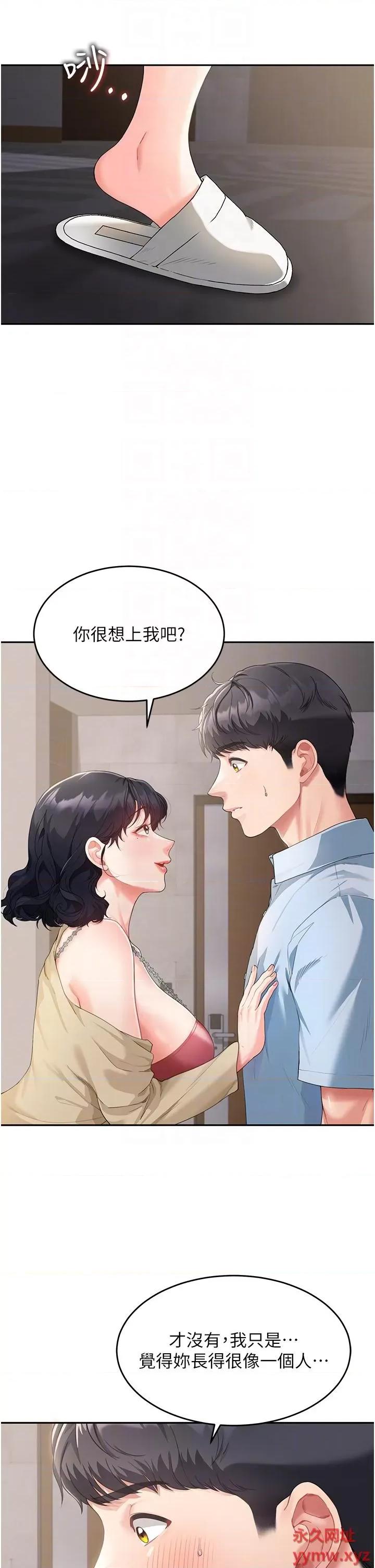 童颜继母 童颜继母-第3话  和我做爱会更爽 第10页