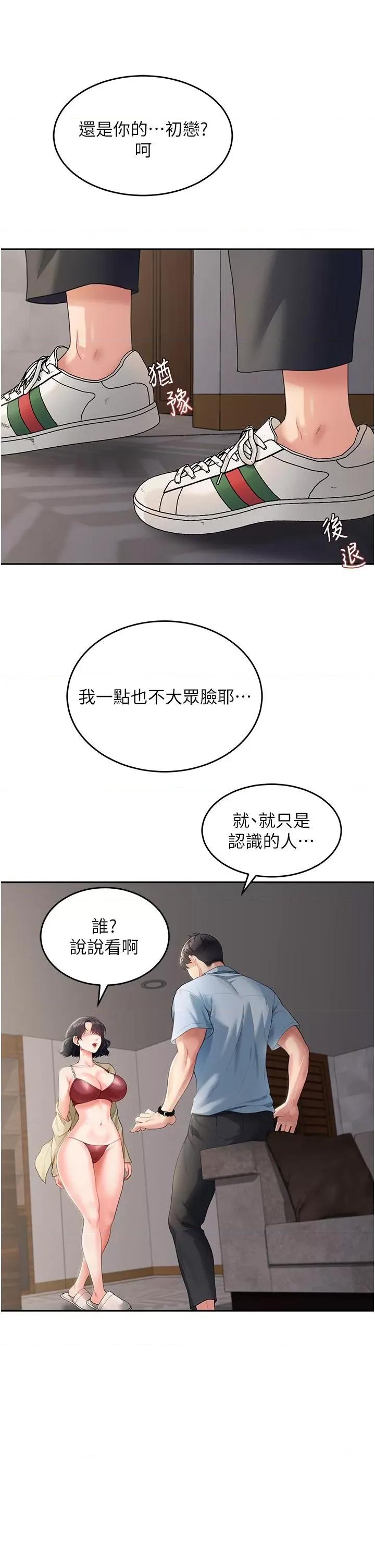 童颜继母 童颜继母-第3话  和我做爱会更爽 第12页