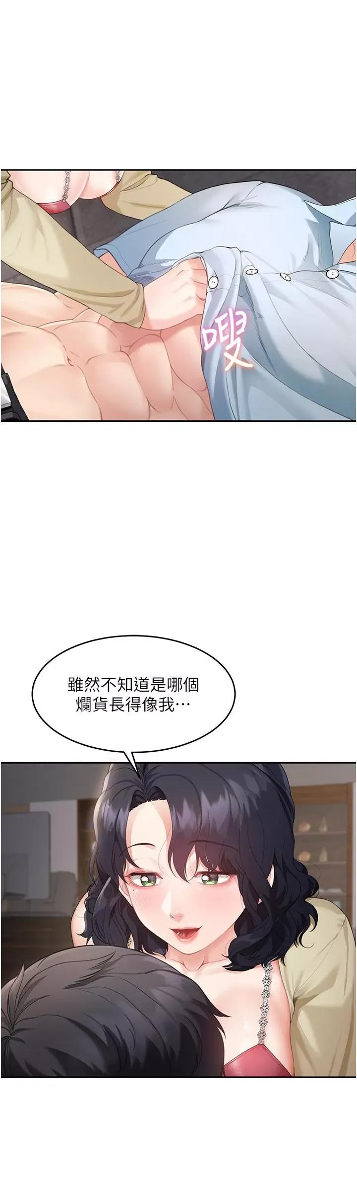 童颜继母 童颜继母-第3话  和我做爱会更爽 第16页