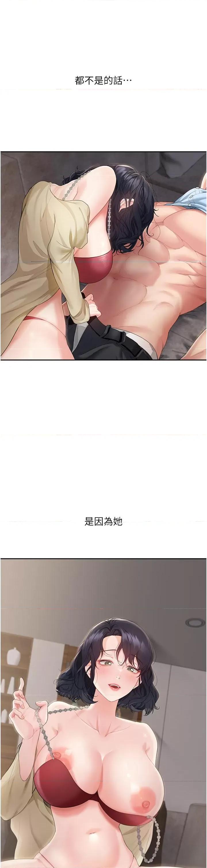 童颜继母 童颜继母-第3话  和我做爱会更爽 第20页