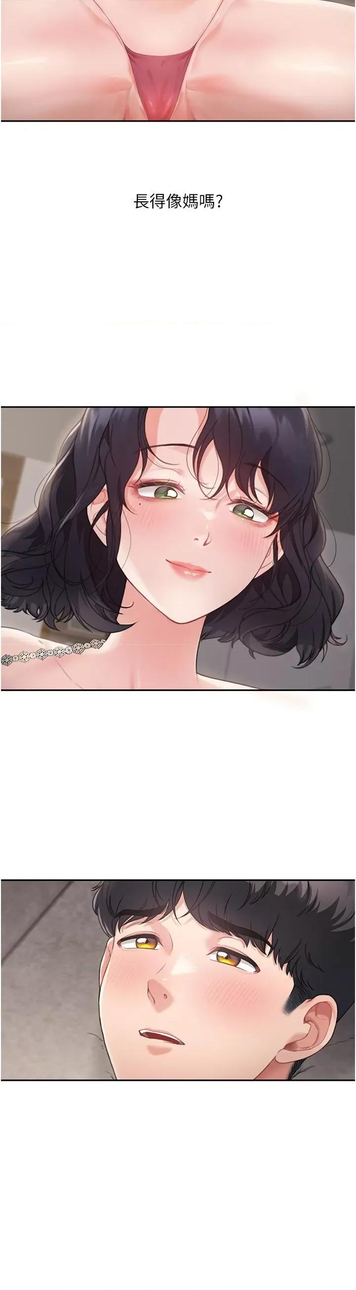 童颜继母 童颜继母-第3话  和我做爱会更爽 第21页