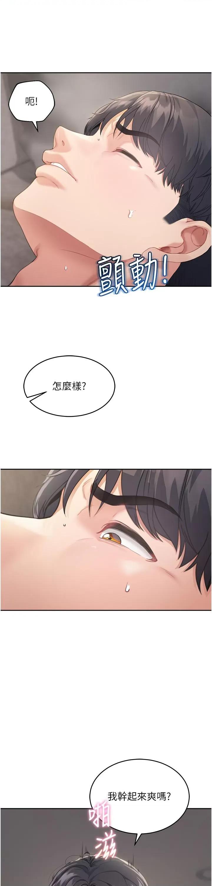 童颜继母 童颜继母-第3话  和我做爱会更爽 第31页