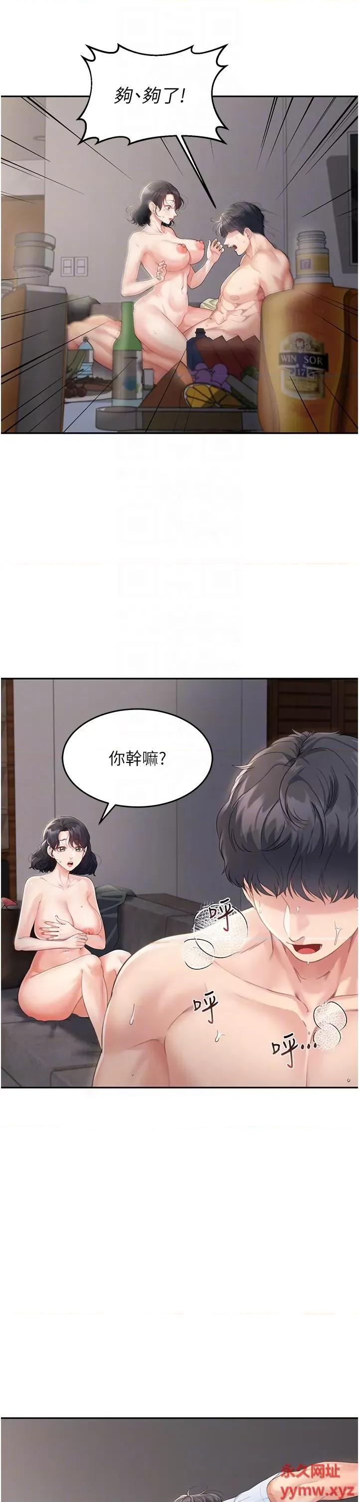 童颜继母 童颜继母-第3话  和我做爱会更爽 第34页