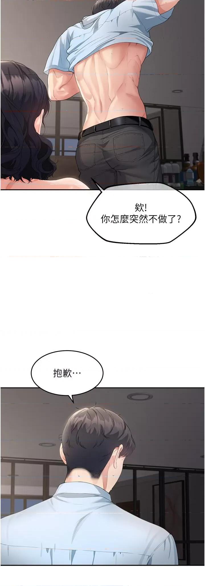 童颜继母 童颜继母-第3话  和我做爱会更爽 第35页
