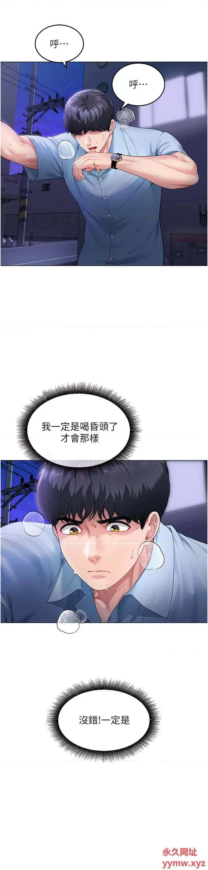 童颜继母 童颜继母-第3话  和我做爱会更爽 第38页