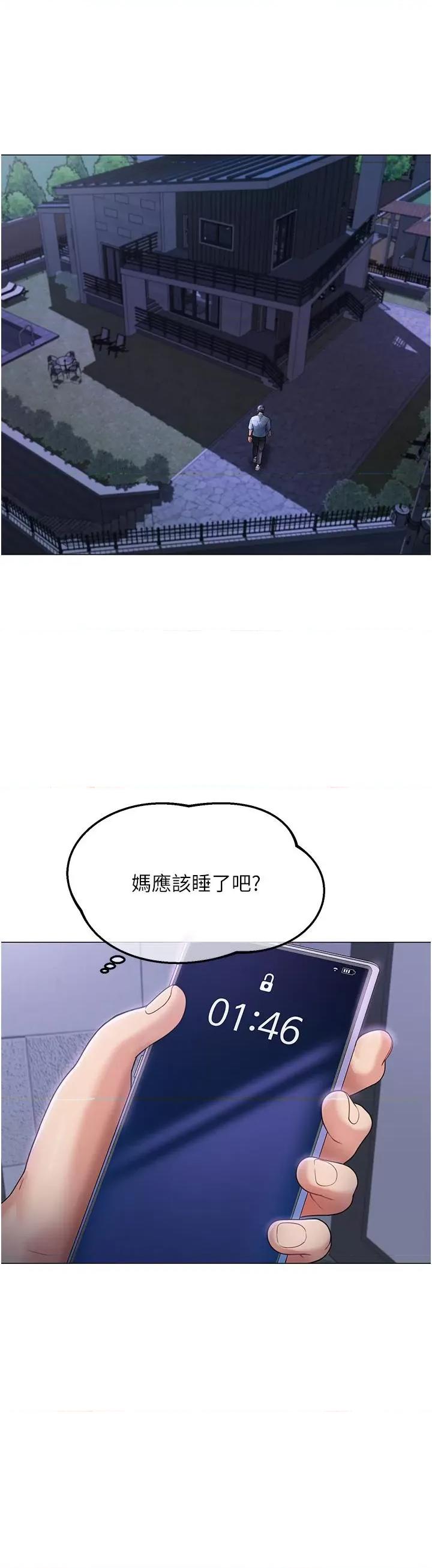 童颜继母 童颜继母-第3话  和我做爱会更爽 第39页