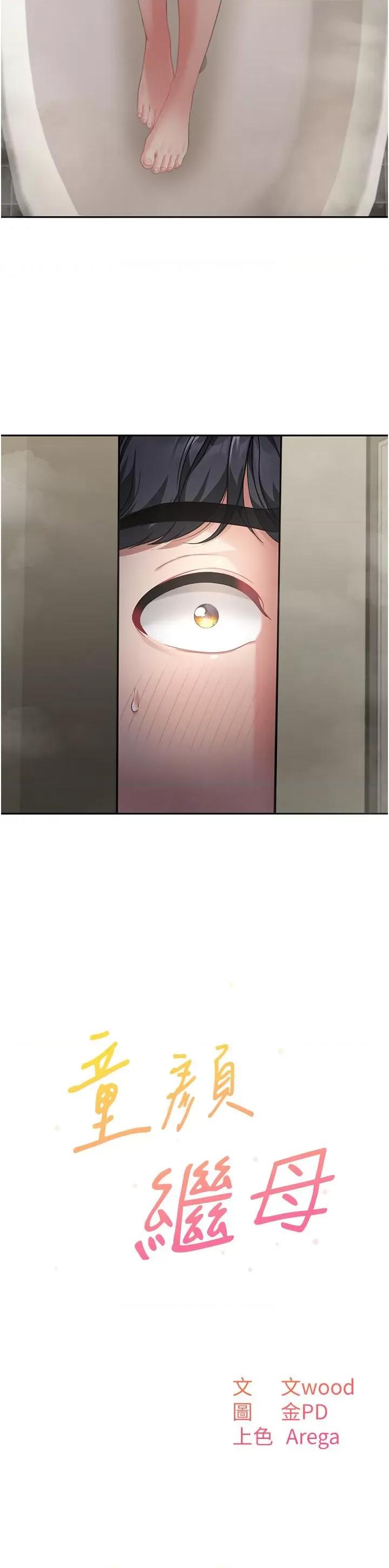 童颜继母 童颜继母-第4话-不行，这裡是我妈房间 第2页