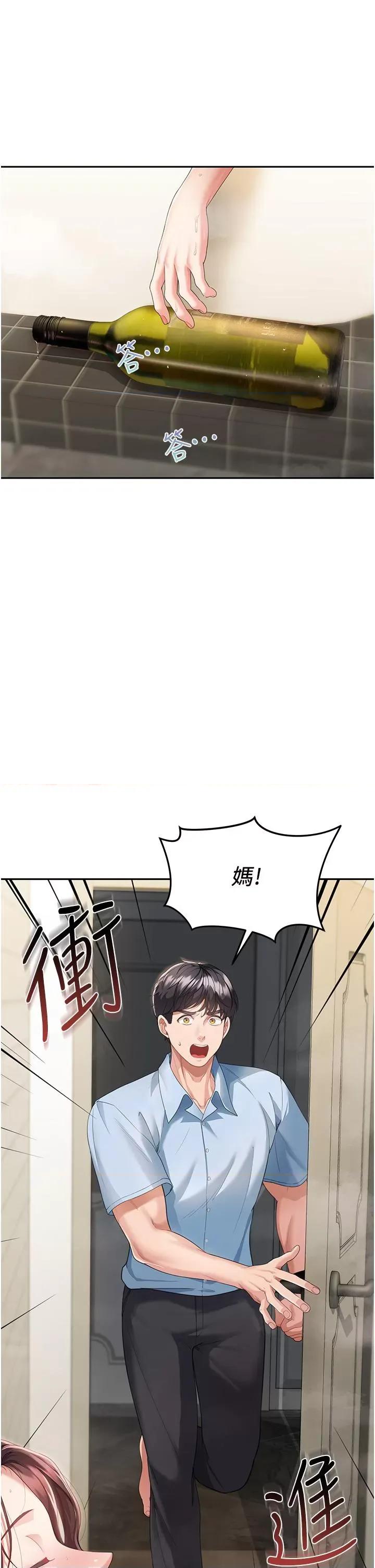 童颜继母 童颜继母-第4话-不行，这裡是我妈房间 第3页