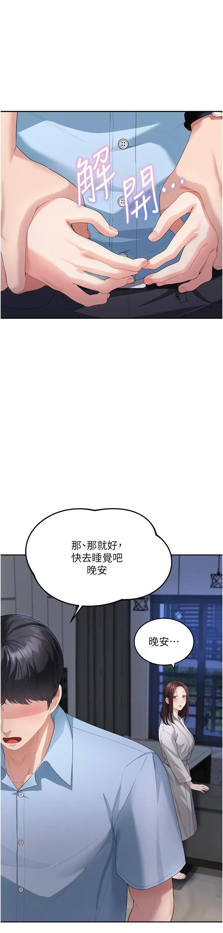 童颜继母 童颜继母-第4话-不行，这裡是我妈房间 第17页