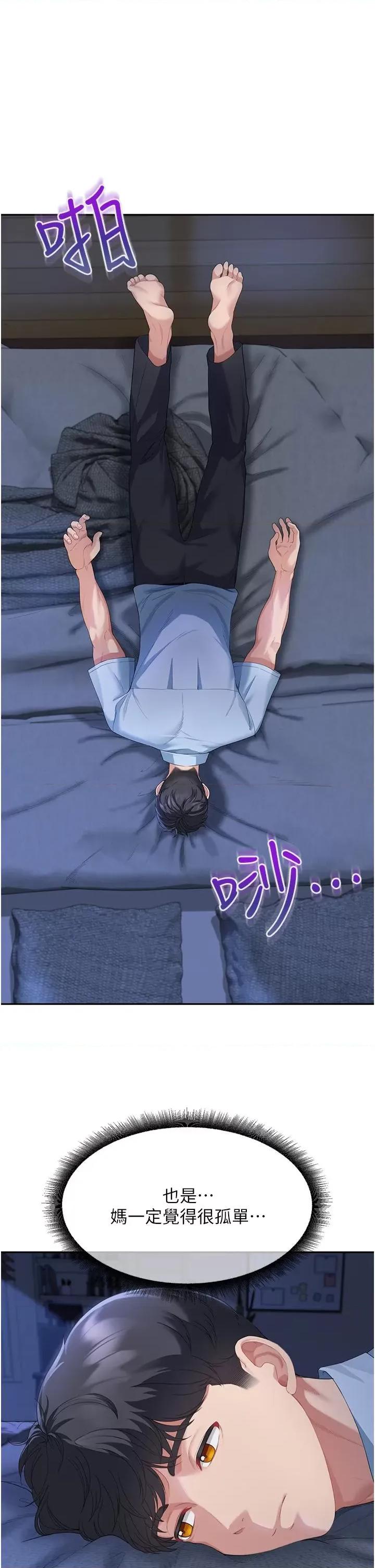 童颜继母 童颜继母-第4话-不行，这裡是我妈房间 第19页