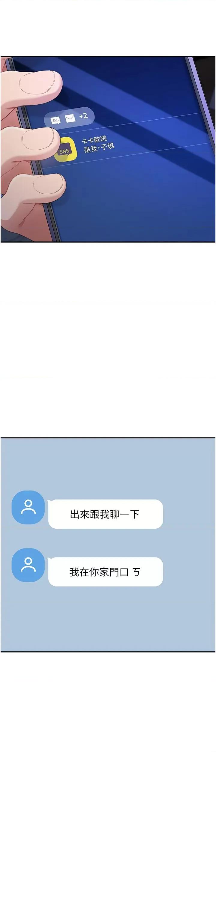 童颜继母 童颜继母-第4话-不行，这裡是我妈房间 第23页