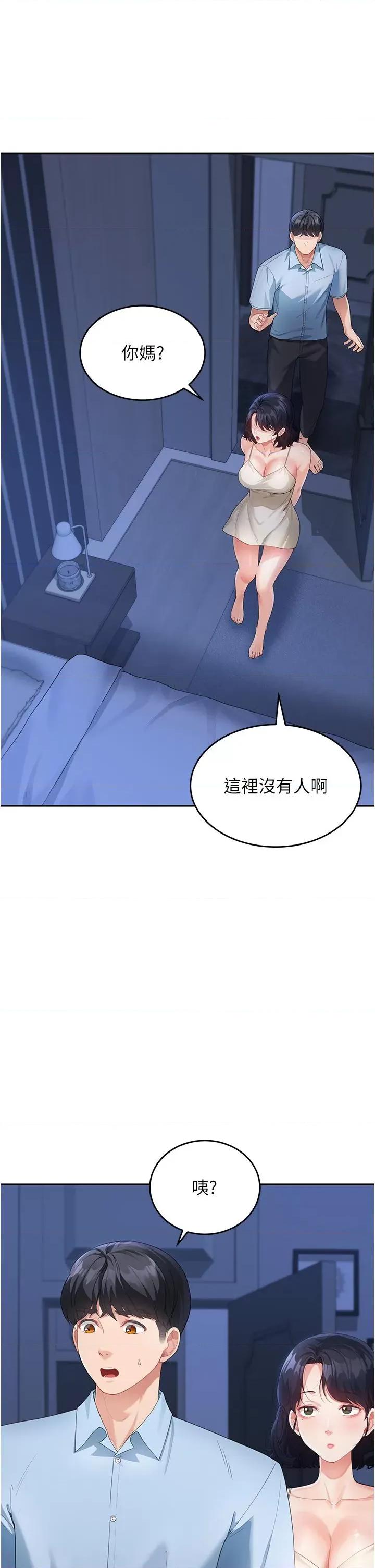 童颜继母 童颜继母-第4话-不行，这裡是我妈房间 第31页