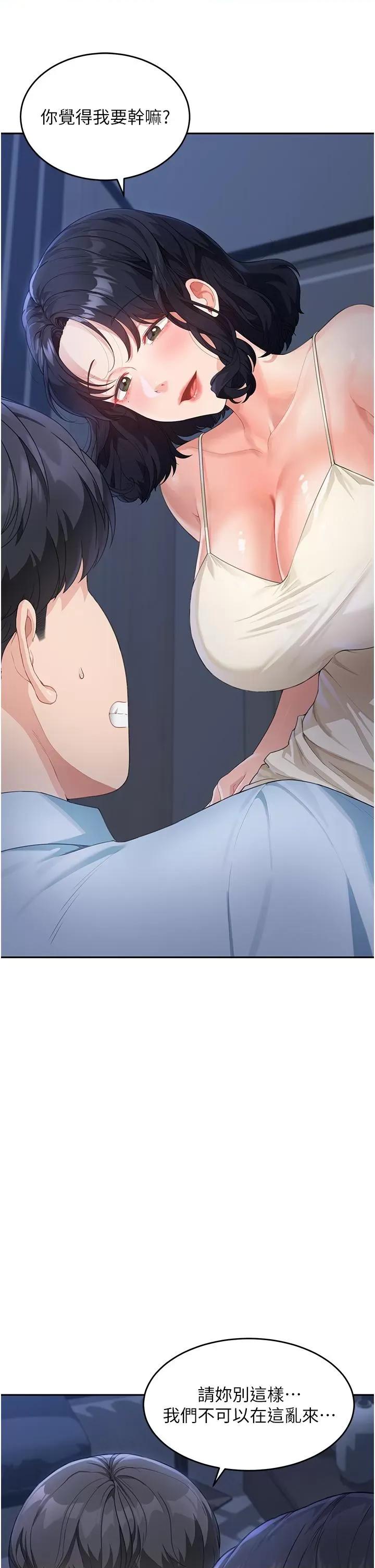 童颜继母 童颜继母-第4话-不行，这裡是我妈房间 第37页