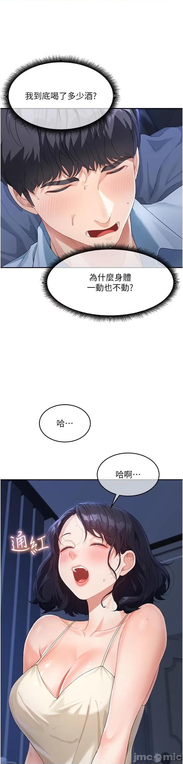 童颜继母 童颜继母-第4话-不行，这裡是我妈房间 第45页