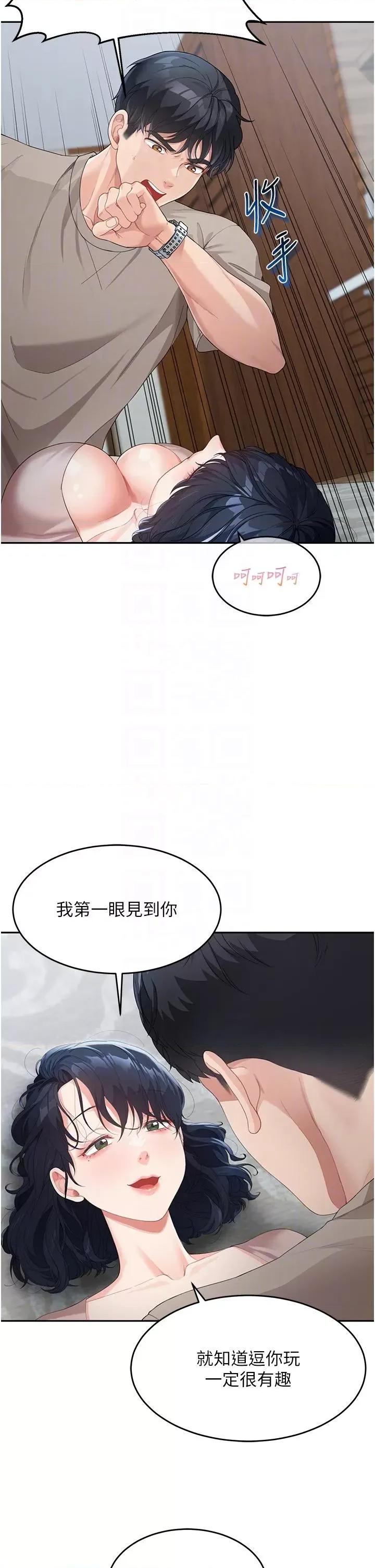 童颜继母 童颜继母-第5话-一言不合就开幹! 第22页