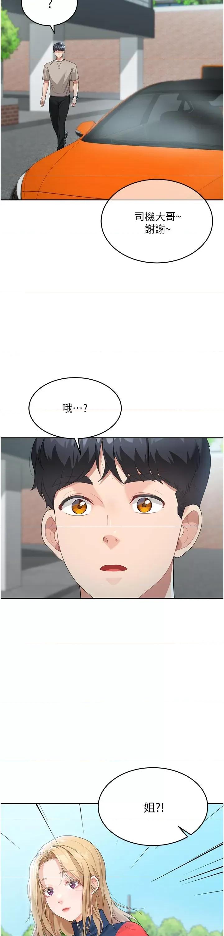 童颜继母 童颜继母-第6话-姐姐的热烈欢迎 第17页