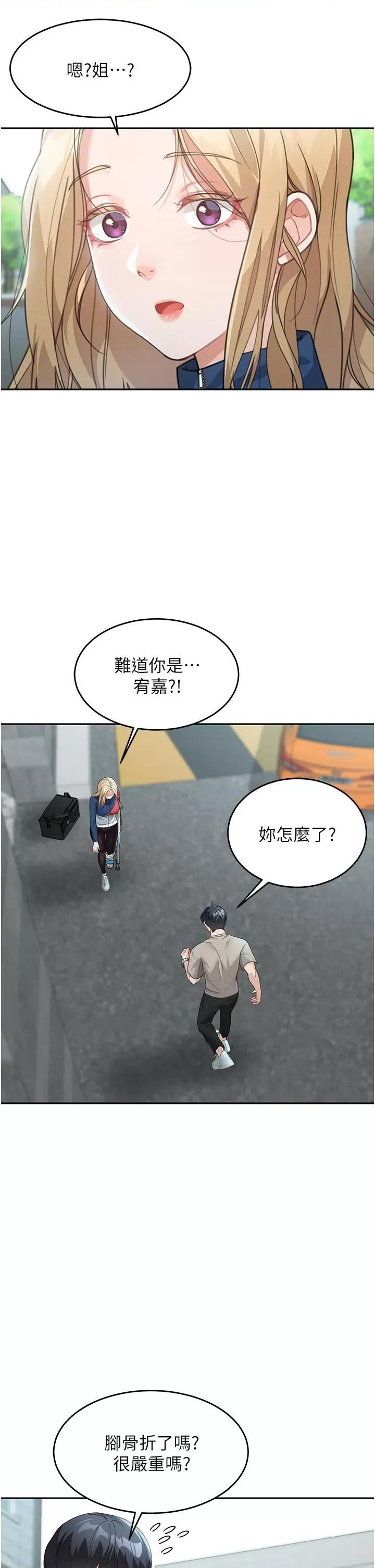 童颜继母 童颜继母-第6话-姐姐的热烈欢迎 第19页