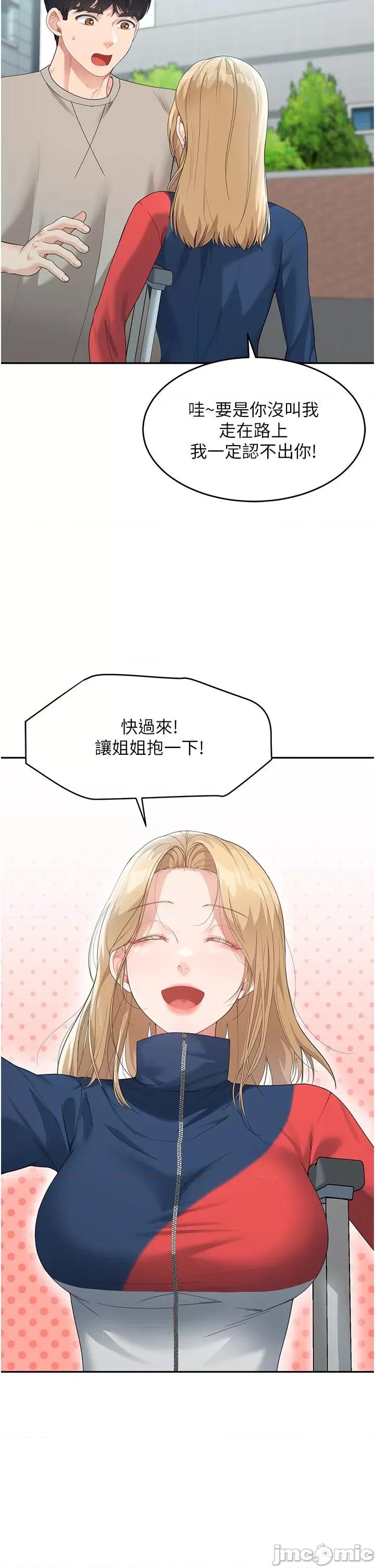 童颜继母 童颜继母-第6话-姐姐的热烈欢迎 第20页