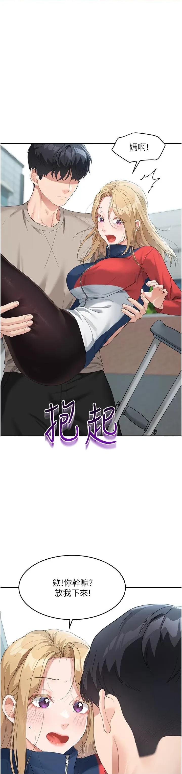 童颜继母 童颜继母-第6话-姐姐的热烈欢迎 第21页