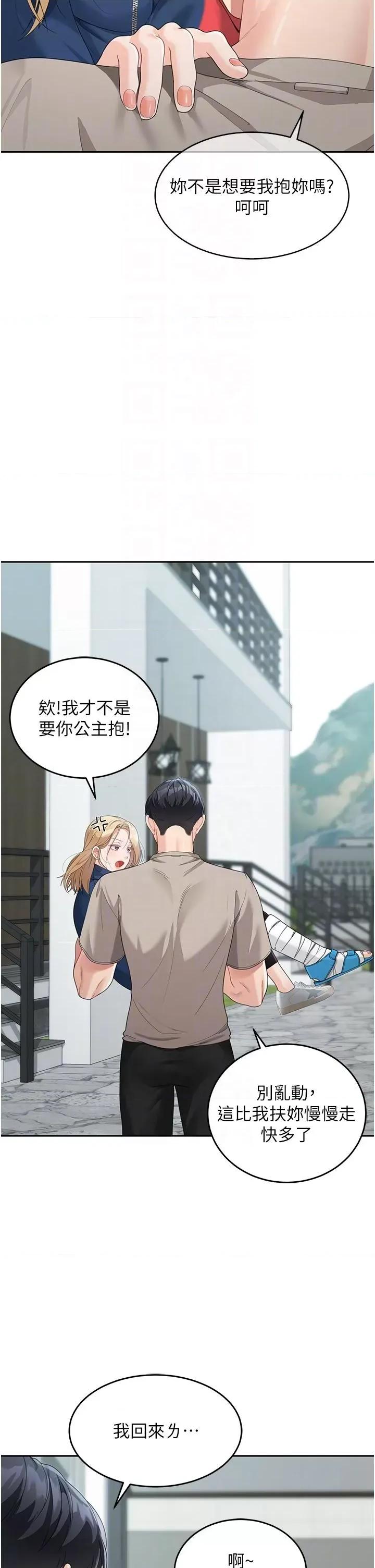 童颜继母 童颜继母-第6话-姐姐的热烈欢迎 第22页