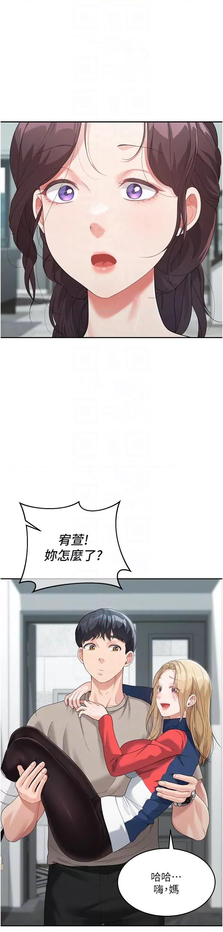 童颜继母 童颜继母-第6话-姐姐的热烈欢迎 第24页