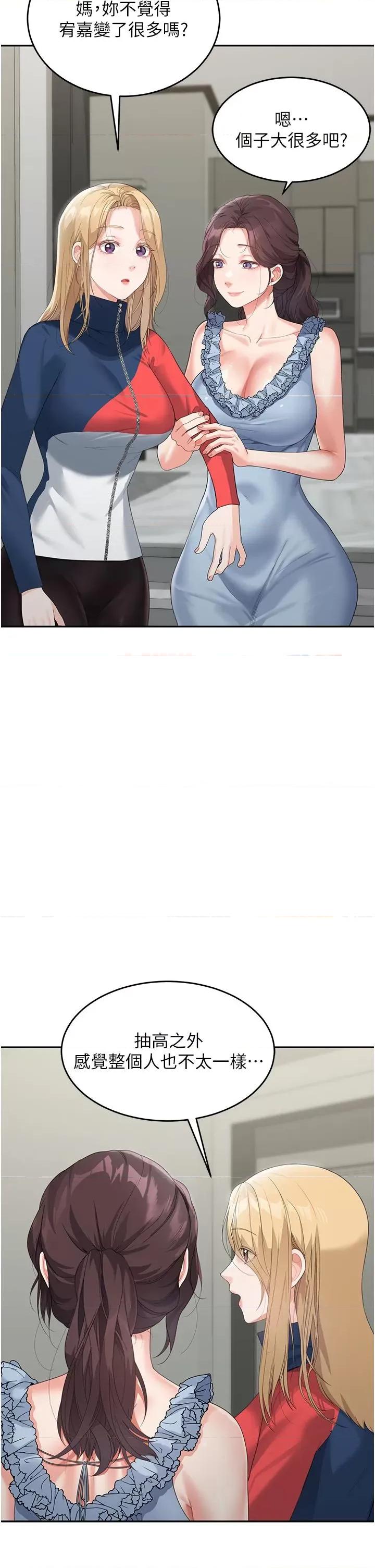童颜继母 童颜继母-第6话-姐姐的热烈欢迎 第27页