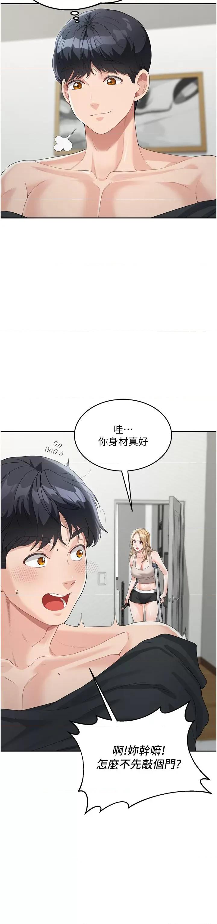 童颜继母 童颜继母-第6话-姐姐的热烈欢迎 第31页