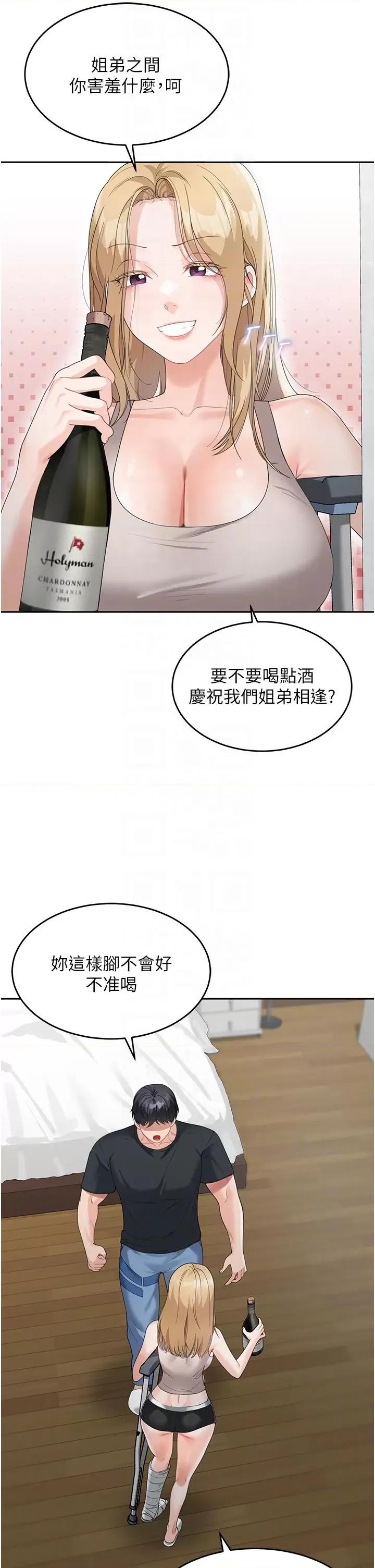 童颜继母 童颜继母-第6话-姐姐的热烈欢迎 第32页