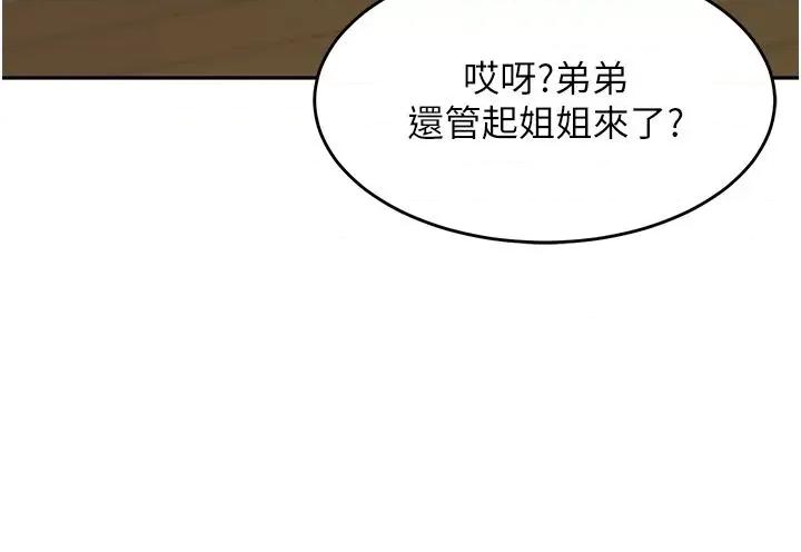 童颜继母 童颜继母-第6话-姐姐的热烈欢迎 第33页