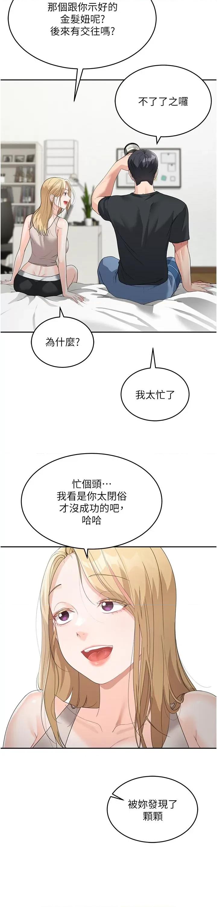 童颜继母 童颜继母-第6话-姐姐的热烈欢迎 第37页