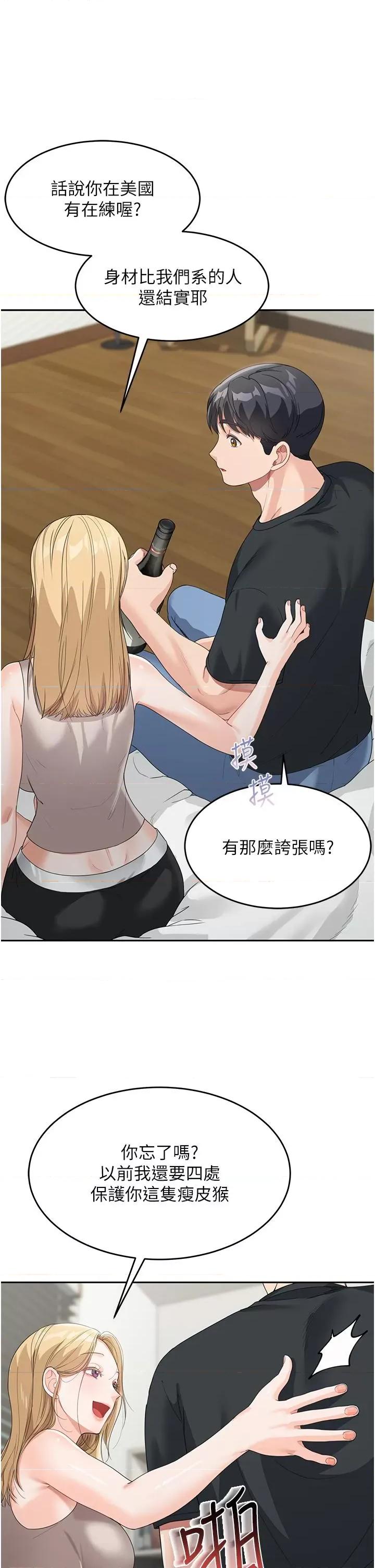童颜继母 童颜继母-第6话-姐姐的热烈欢迎 第39页