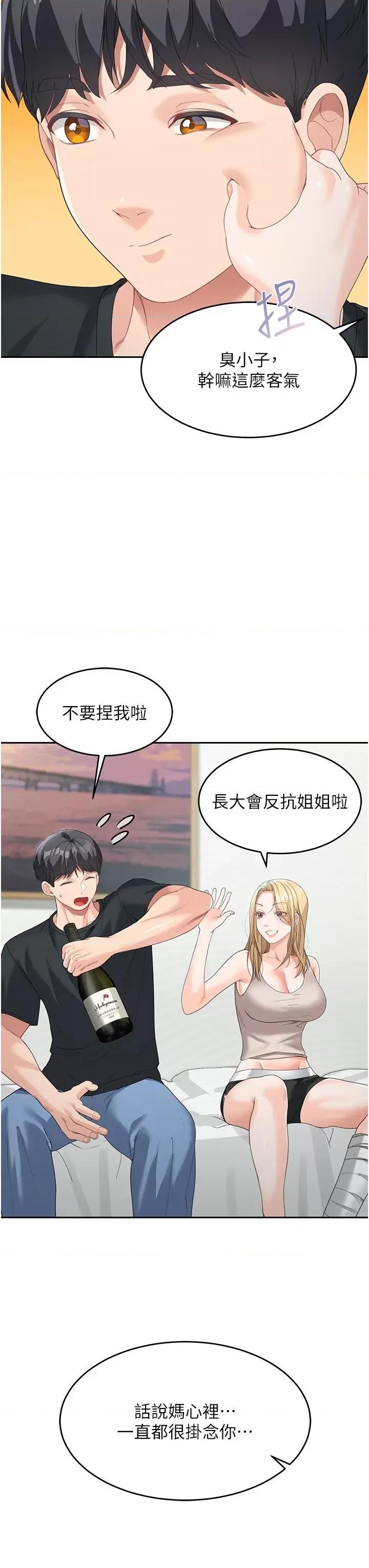 童颜继母 童颜继母-第6话-姐姐的热烈欢迎 第41页