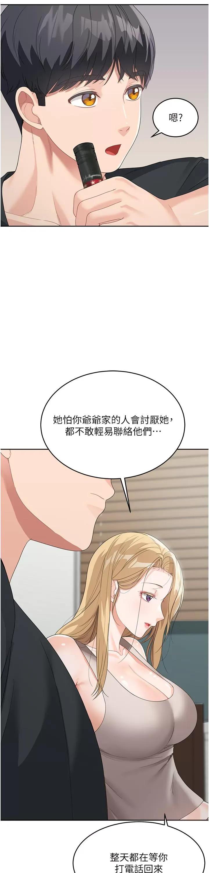 童颜继母 童颜继母-第6话-姐姐的热烈欢迎 第42页
