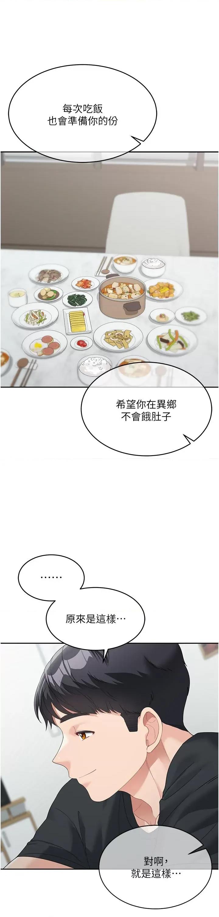 童颜继母 童颜继母-第6话-姐姐的热烈欢迎 第44页