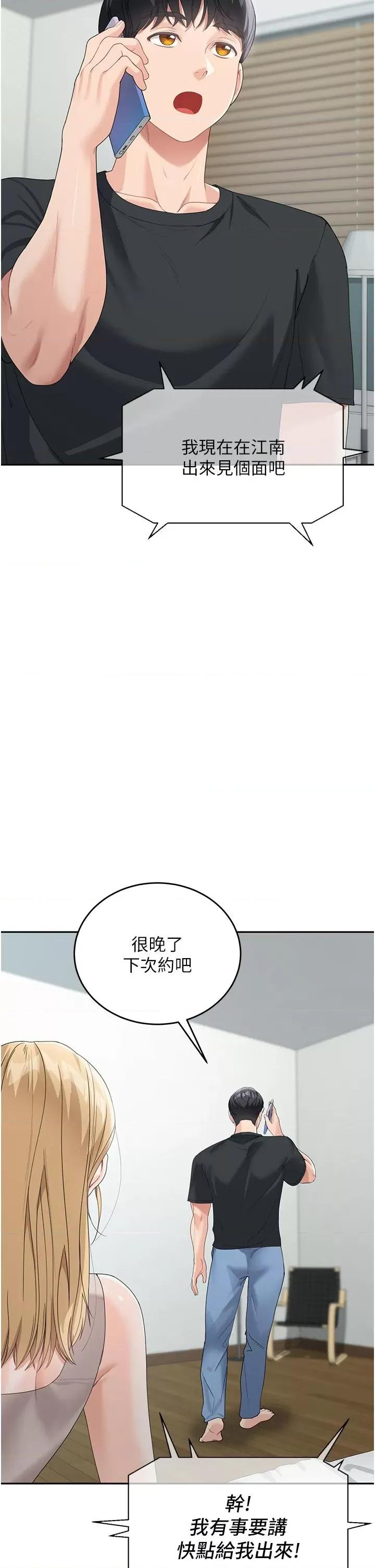 童颜继母 童颜继母-第6话-姐姐的热烈欢迎 第47页
