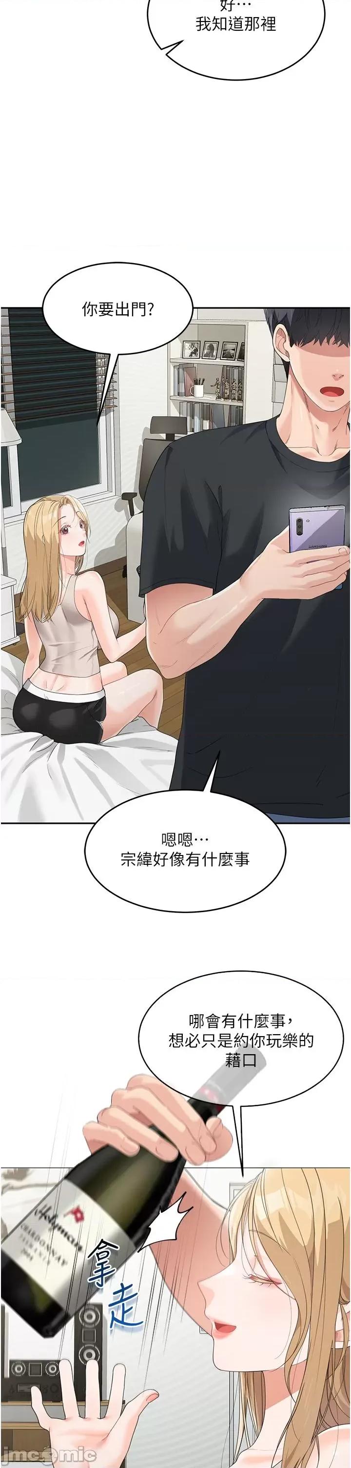 童颜继母 童颜继母-第6话-姐姐的热烈欢迎 第50页