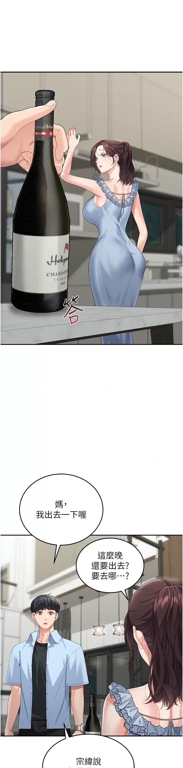 童颜继母 童颜继母-第6话-姐姐的热烈欢迎 第53页