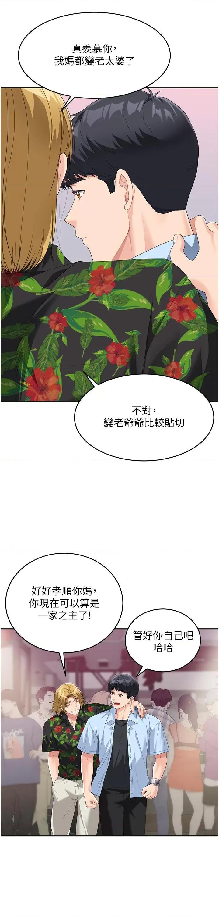 童颜继母 童颜继母-第7话-妈~我想跟妳睡 第19页