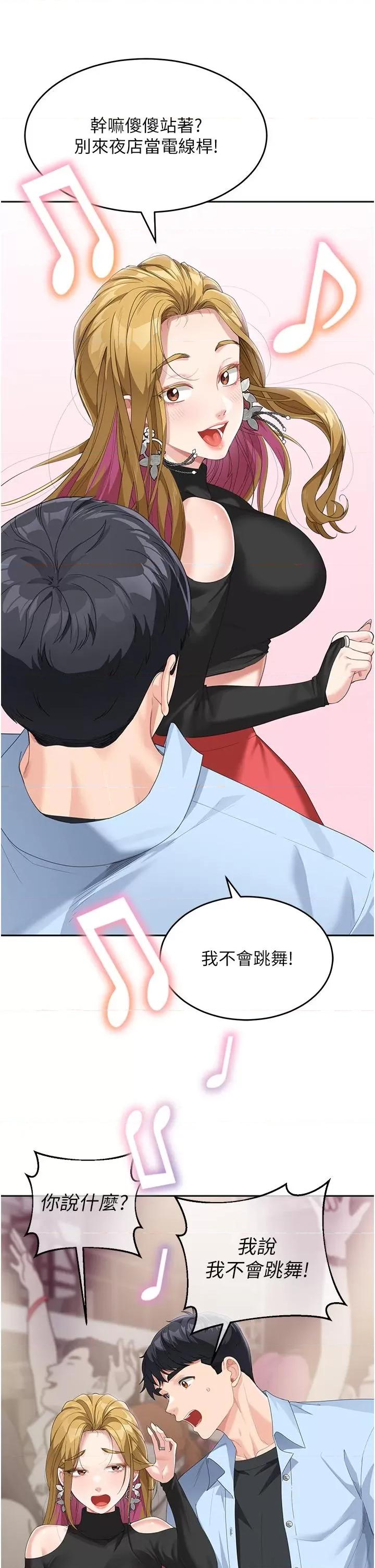 童颜继母 童颜继母-第7话-妈~我想跟妳睡 第23页