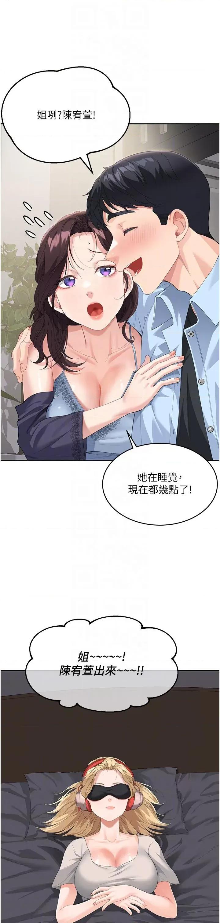 童颜继母 童颜继母-第7话-妈~我想跟妳睡 第32页