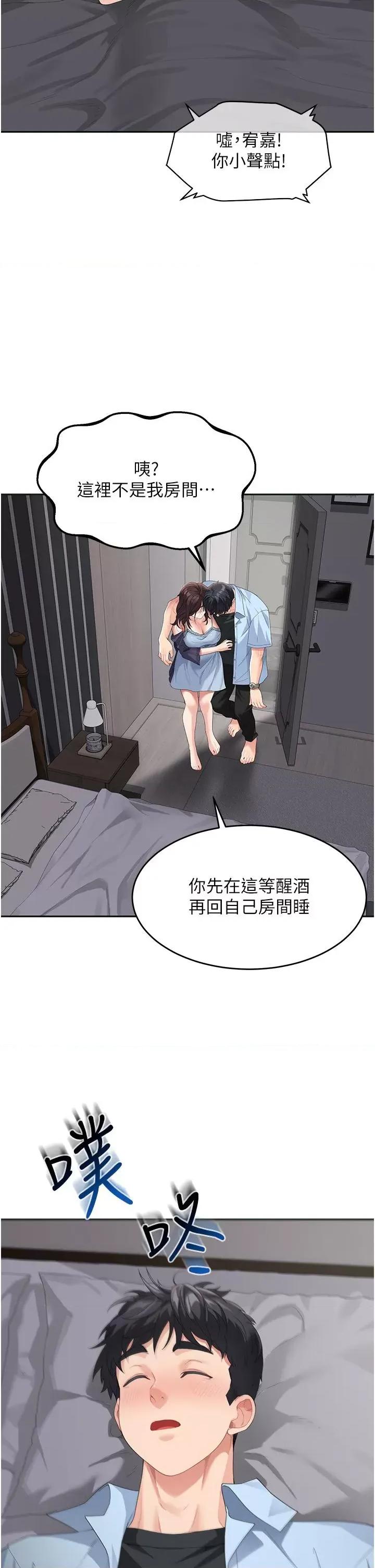 童颜继母 童颜继母-第7话-妈~我想跟妳睡 第33页