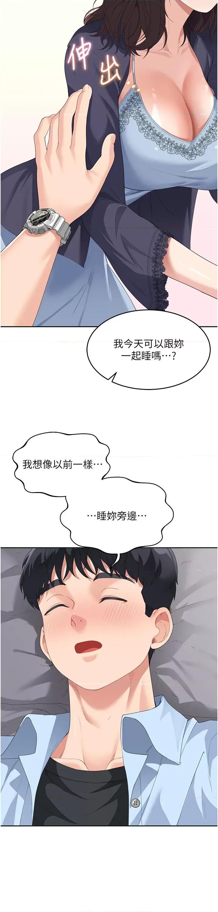 童颜继母 童颜继母-第7话-妈~我想跟妳睡 第35页