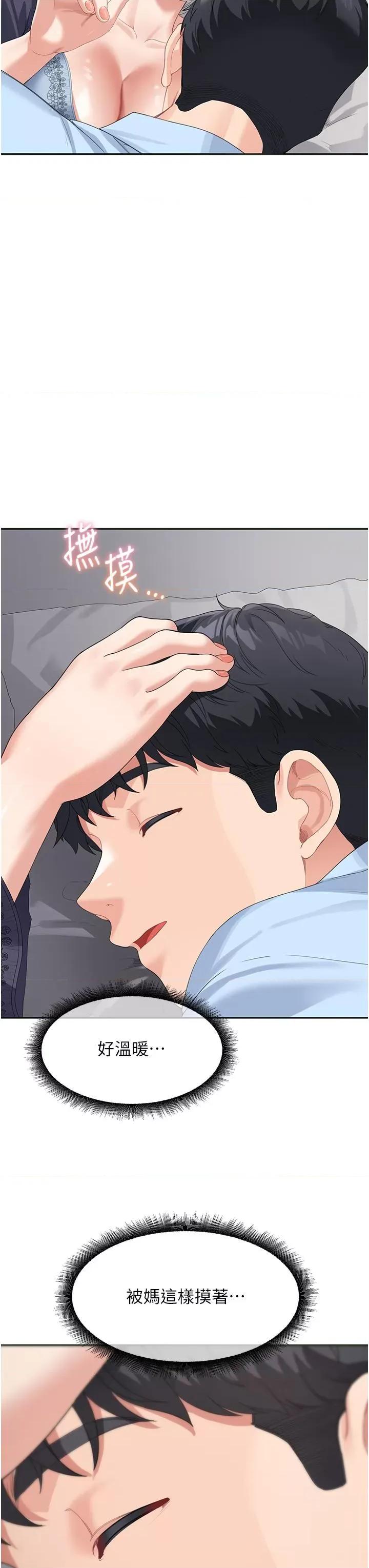 童颜继母 童颜继母-第7话-妈~我想跟妳睡 第39页