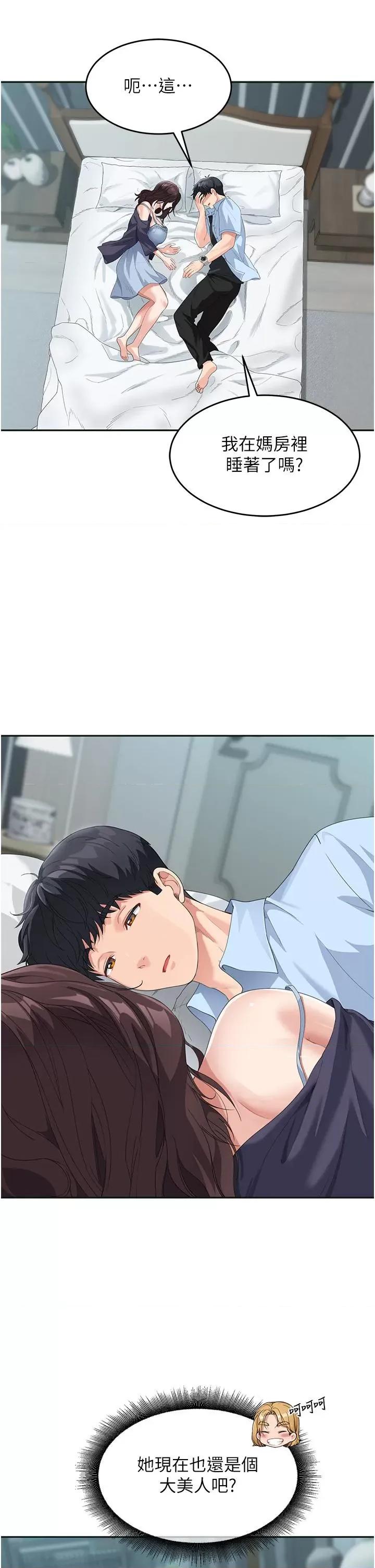 童颜继母 童颜继母-第7话-妈~我想跟妳睡 第42页