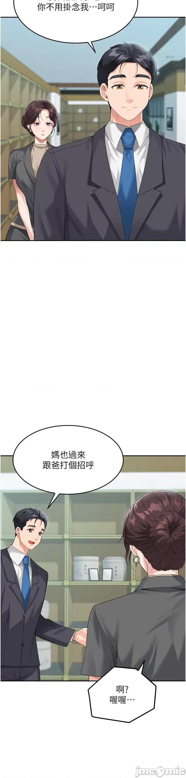 童颜继母 童颜继母-第8话-这样舔对吗? 第11页
