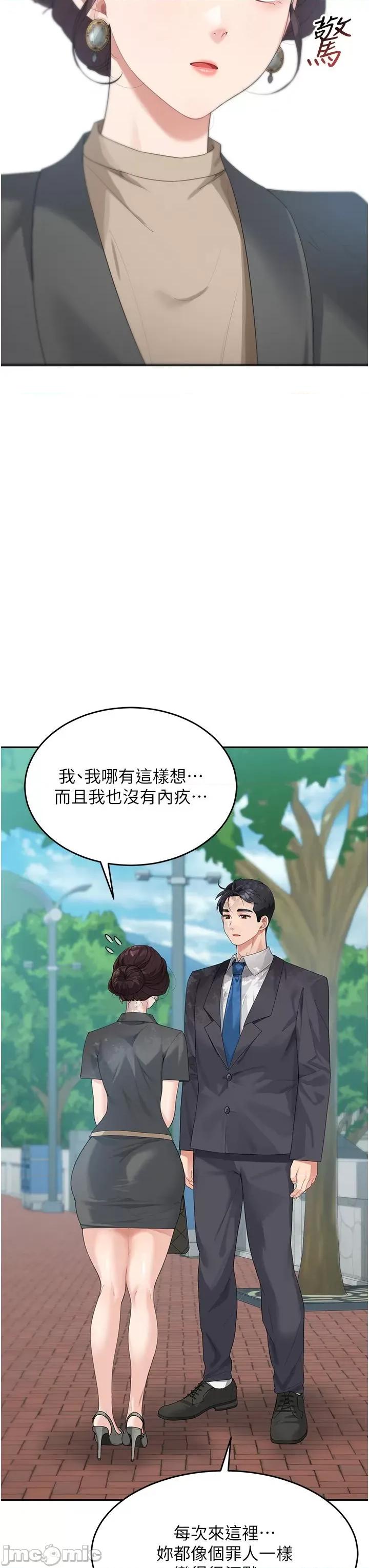 童颜继母 童颜继母-第8话-这样舔对吗? 第17页