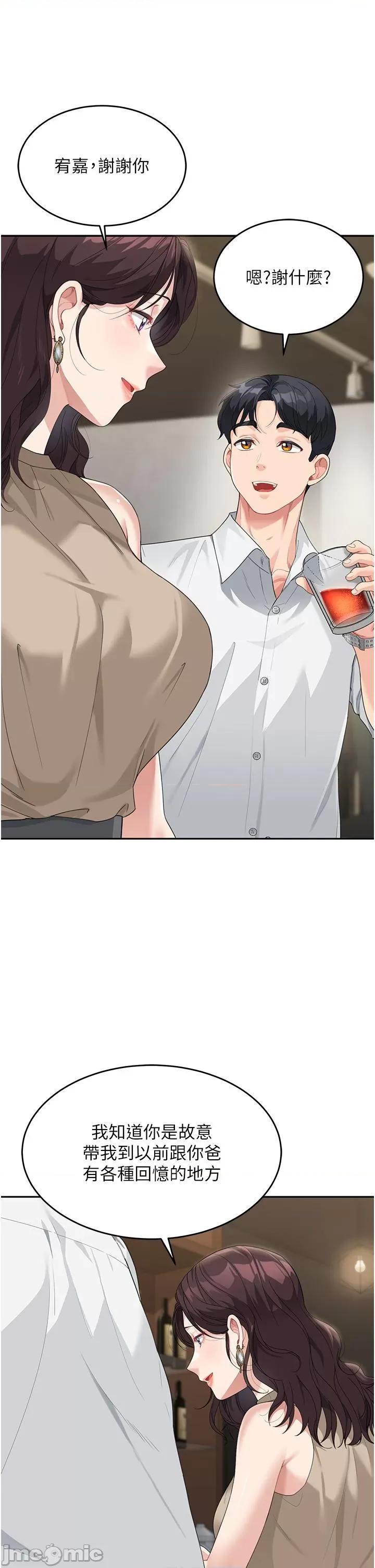 童颜继母 童颜继母-第8话-这样舔对吗? 第33页