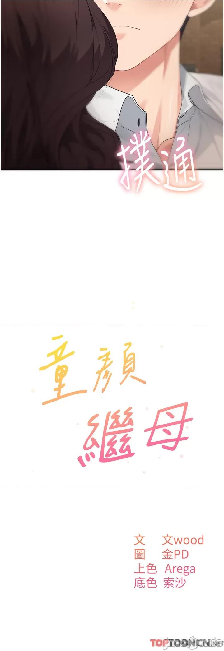 童颜继母 童颜继母-第9话-抗拒不了的嘴唇 第3页
