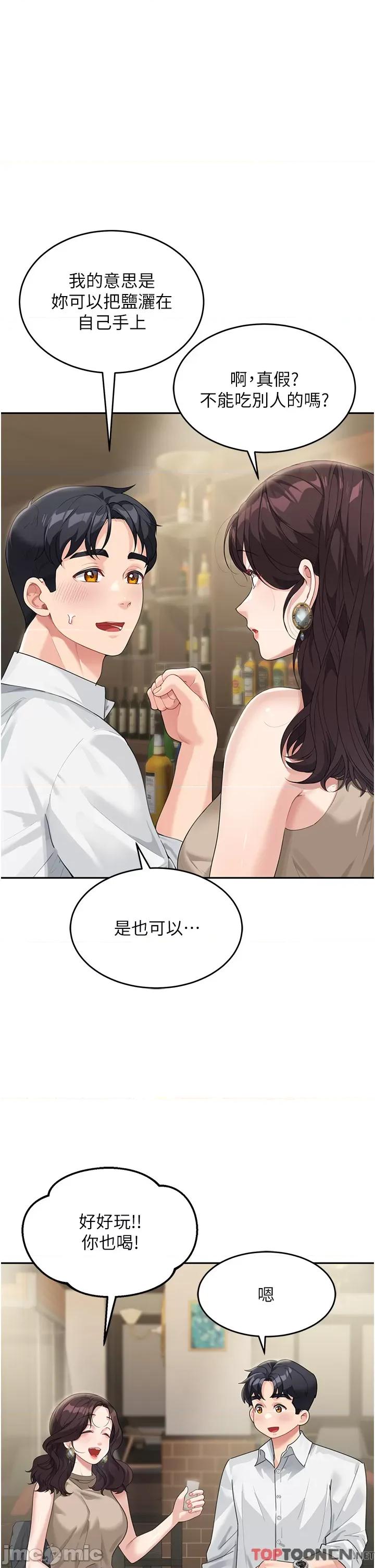 童颜继母 童颜继母-第9话-抗拒不了的嘴唇 第4页